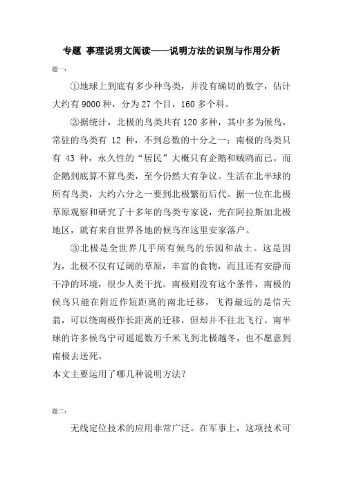 人教版语文八下事理说明文阅读：说明方法的识别与作用分析(含练习及答案)