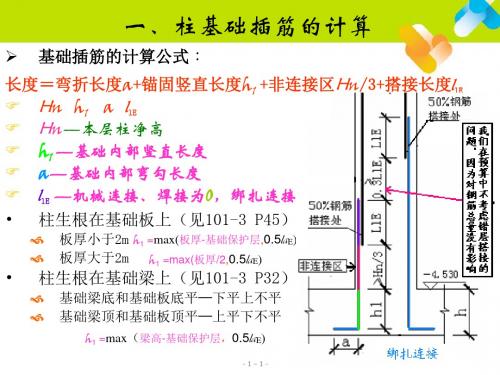 课件平法钢筋计算公式