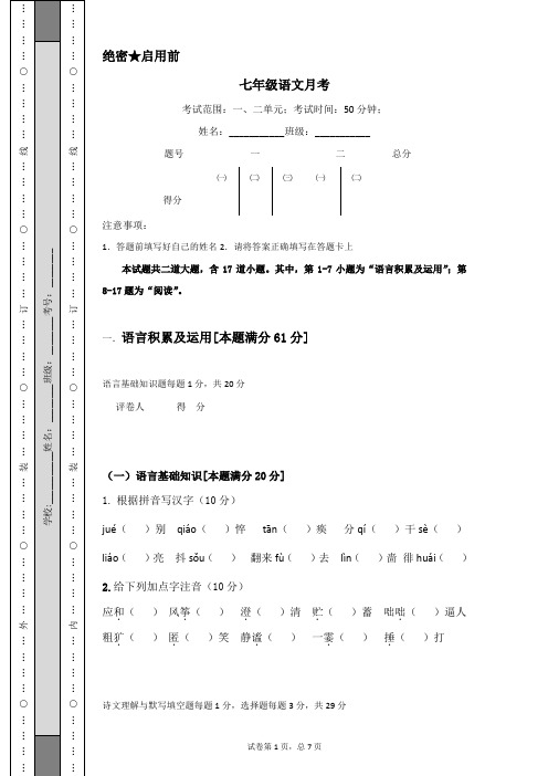 部编版七年级语文测试题及答案