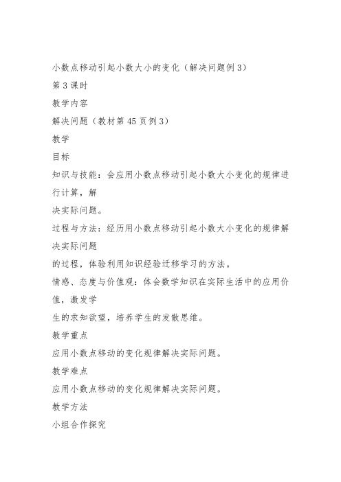 部编四年级数学下《解决问题》苏秀华教案教学设计 一等奖新名师优质课获奖比赛公开面试试讲人教