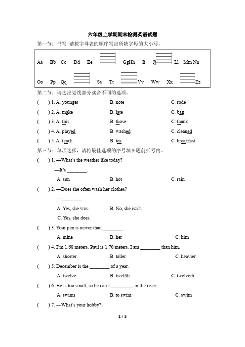 湘少版2019-2020学年六年级上册英语期末试题(含答案)