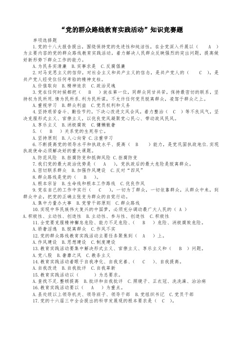 党的群众路线教育实践活动测试题(含答案)
