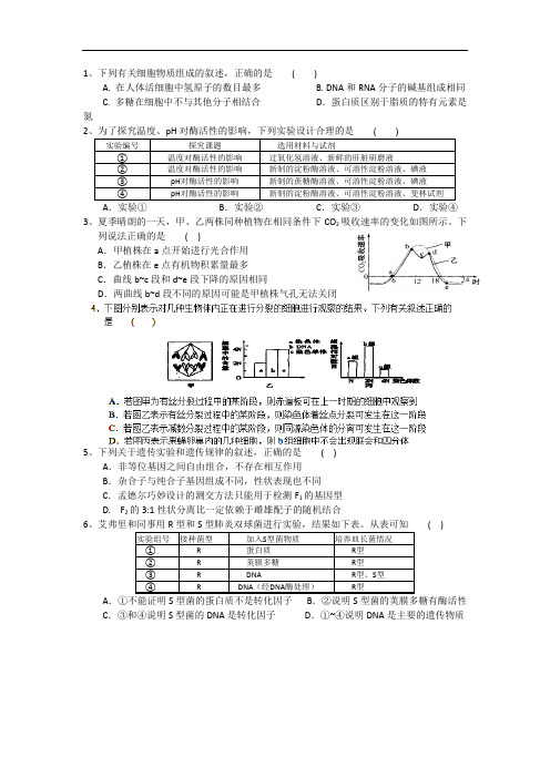 河南省新野县第三高级中学2015届高三上学期第三次周考生物试题 Word版含答案