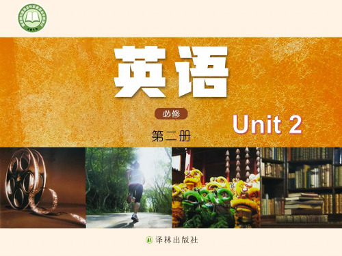 高中英语牛津译林版(2020) 必修第二册 unit2Reading 课件高中英语精品公开课