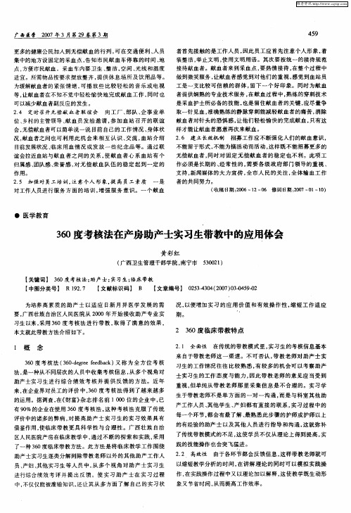 360度考核法在产房助产士实习生带教中的应用体会