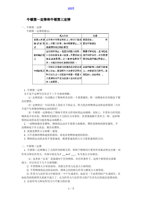 高三物理牛顿第一定律和牛顿第三定律