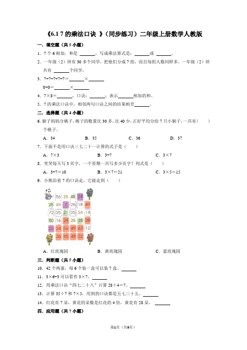 人教版二年级上册数学《7的乘法口诀 》同步练习