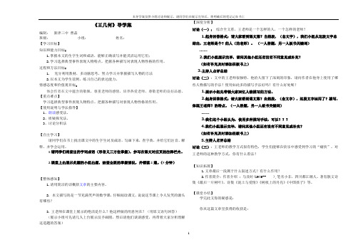 王几何导学案