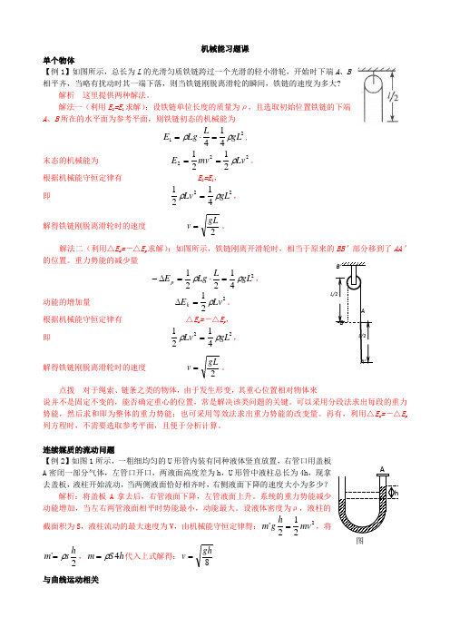 机械能习题课