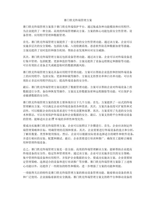 赛门铁克终端管理方案