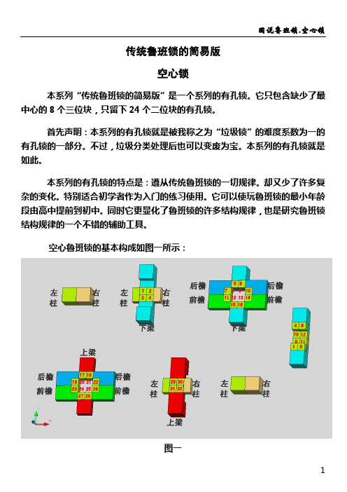 空心锁.经典鲁班锁的简易版