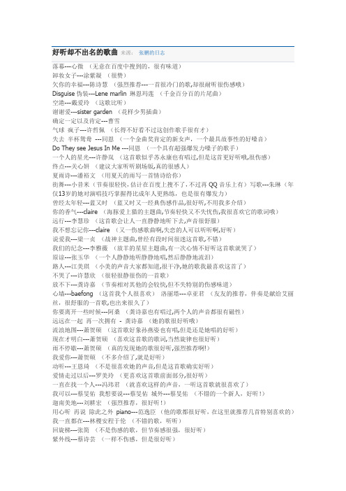 冷门歌曲集锦