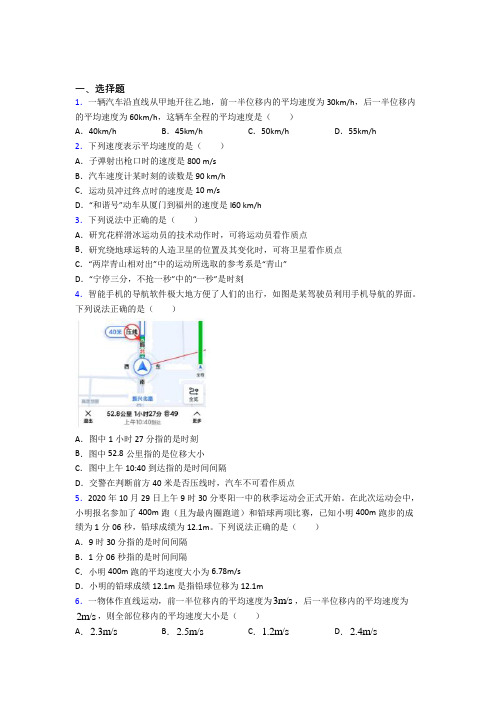 高中物理必修一第一章《运动的描述》测试卷(含答案解析)(14)