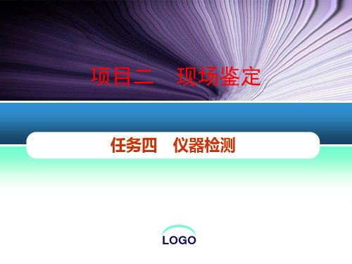 二手车鉴定与评估2-4 仪器检测(四)