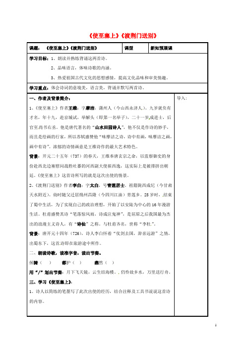 八年级语文上册 第30课《使至塞上》与《渡荆门送别》导学案(无答案) 新人教版