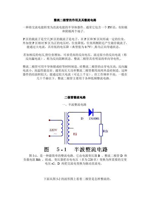 整流二极管的作用及其整流电路