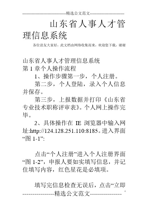 山东省人事人才管理信息系统