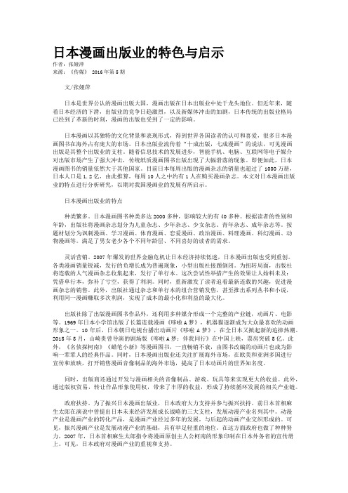 日本漫画出版业的特色与启示