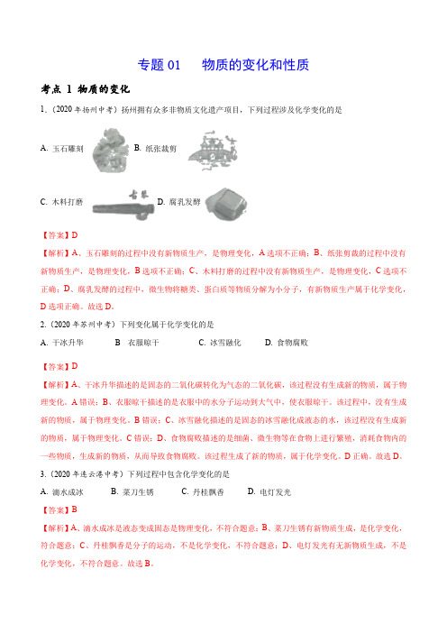 《物质的变化和性质》2022年中考化学真题分项汇编(江苏专用)(附答案)