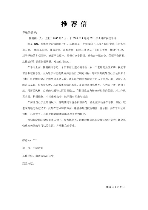 推 荐 信-班主任模板2
