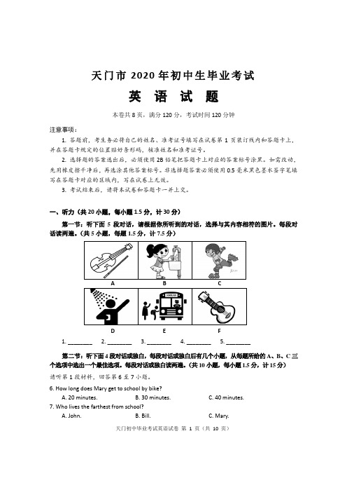 湖北省天门市2020届初中毕业生学业水平模拟考试英语试题