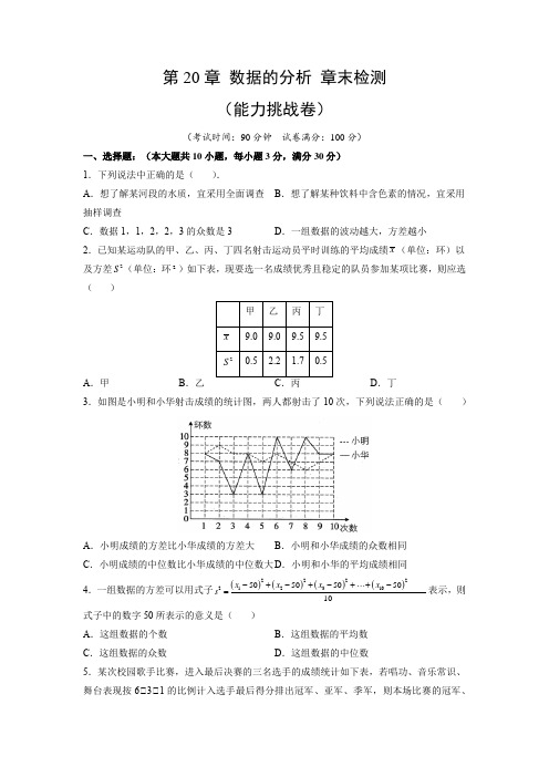 能力挑战卷：第20章 数据的分析(原卷版)