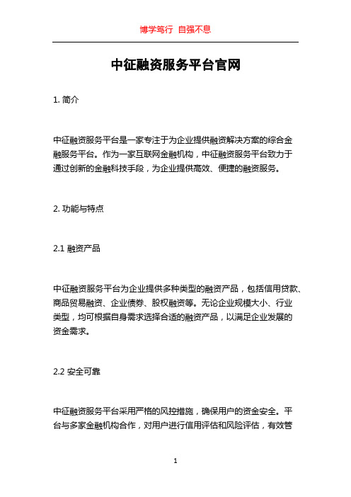 中征融资服务平台官网