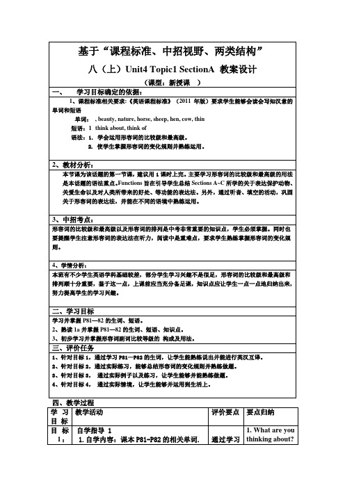 仁爱版英语八年级上册Unit 4 Topic 1 Section A教案