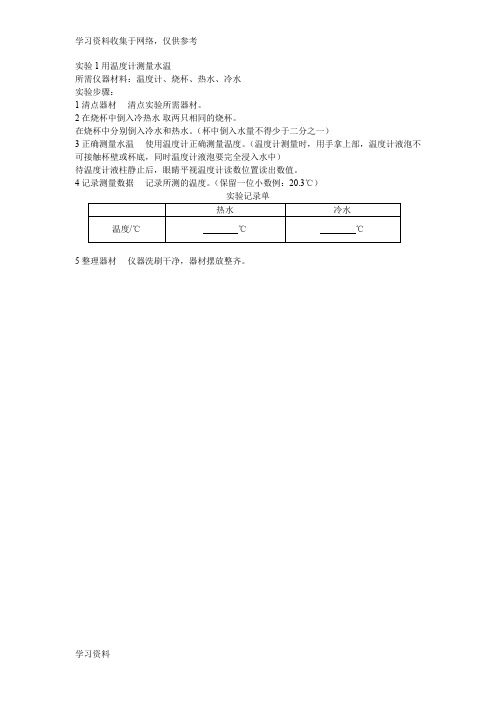 小学科学实验报告单