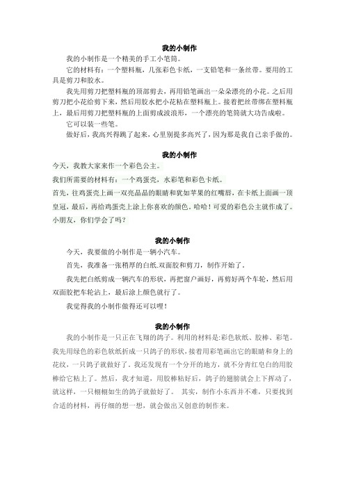 我的小制作