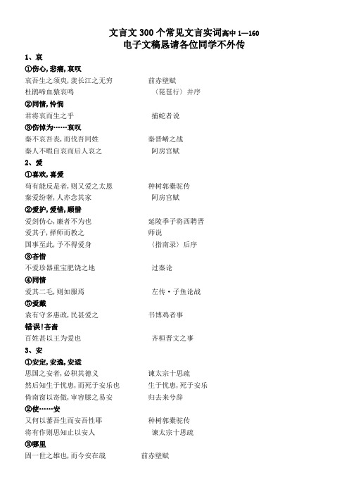 高考最常见文言文实词