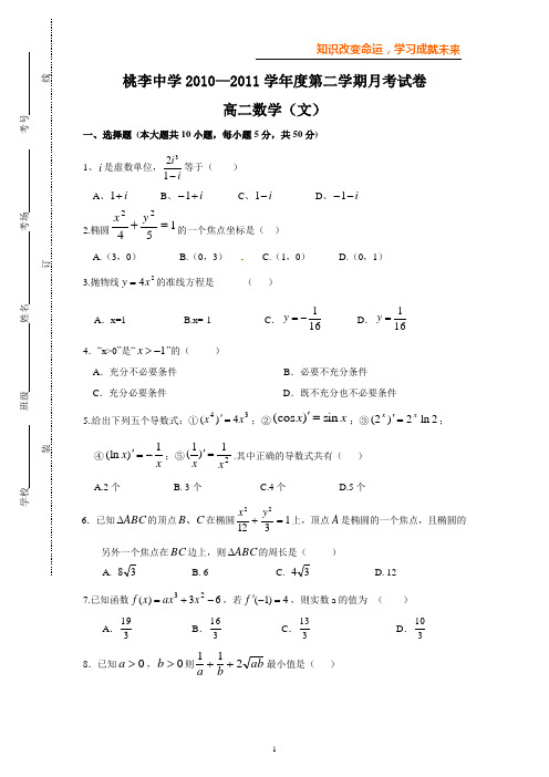 高二下学期月考文