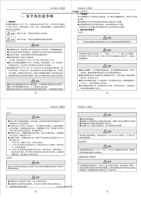 三晶变频器说明书SAJ8000系列简约版