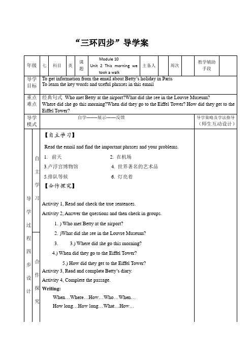 七年级下册英语 Module 10 UNIT 2 This morning we took a walk导学案 外研版(word版无答案)