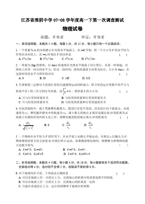 江苏省淮阴中学度高一物理下第一次调查测试试卷人教版必修一