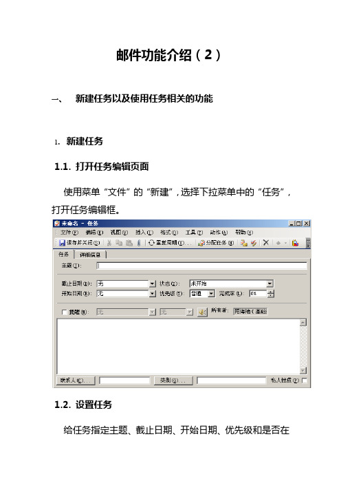 outlook功能介绍(2)