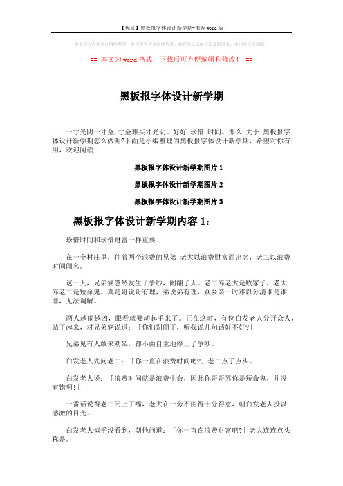 【优质】黑板报字体设计新学期-推荐word版 (3页)