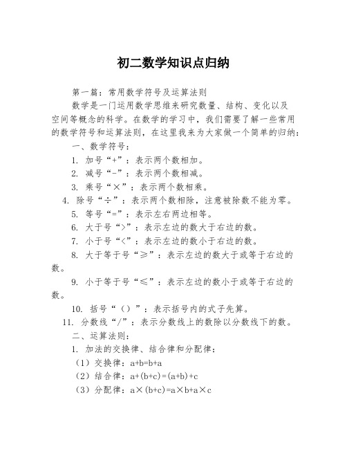 初二数学知识点归纳3篇