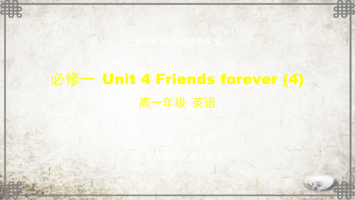 高一【英语(外研版)】必修一 Unit  Friends forever(4)-课件