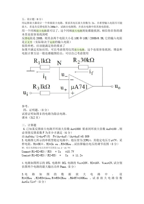 低频电子线路2013年考题