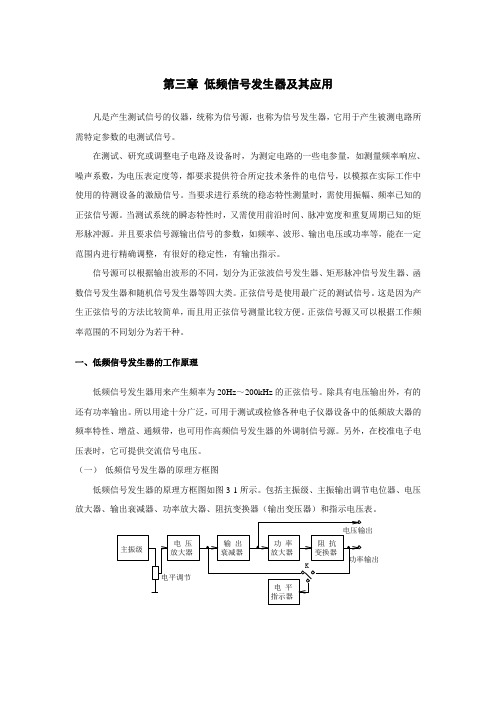 低频信号发生器及其应用