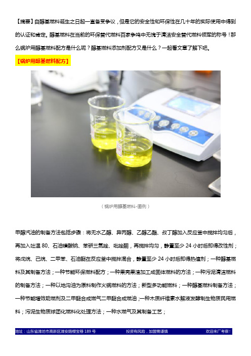 锅炉用醇基燃料配方以及其添加剂的配方