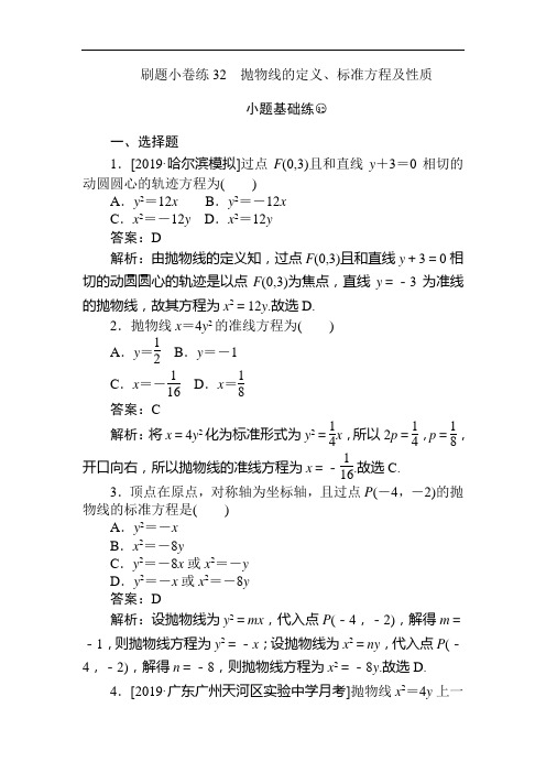 2020版高考数学(文)刷题小卷练：32 Word版含参考解答