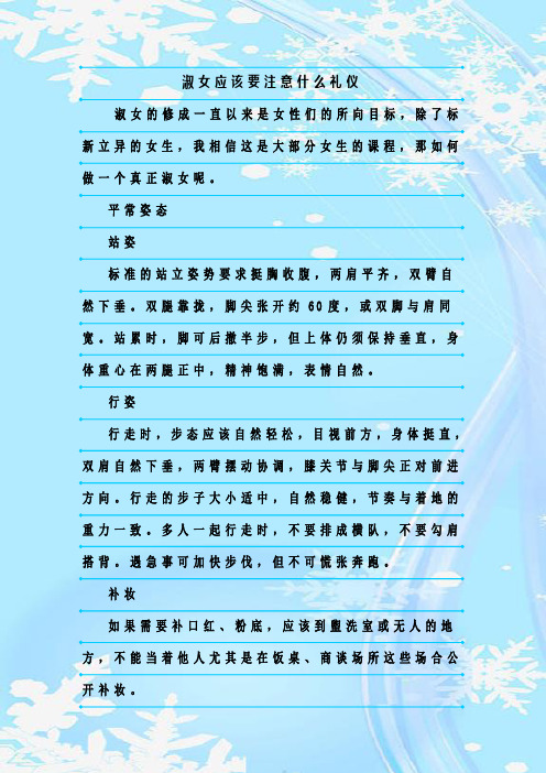 新整理淑女应该要注意什么礼仪