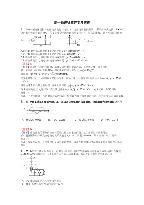 高一物理试题答案及解析
