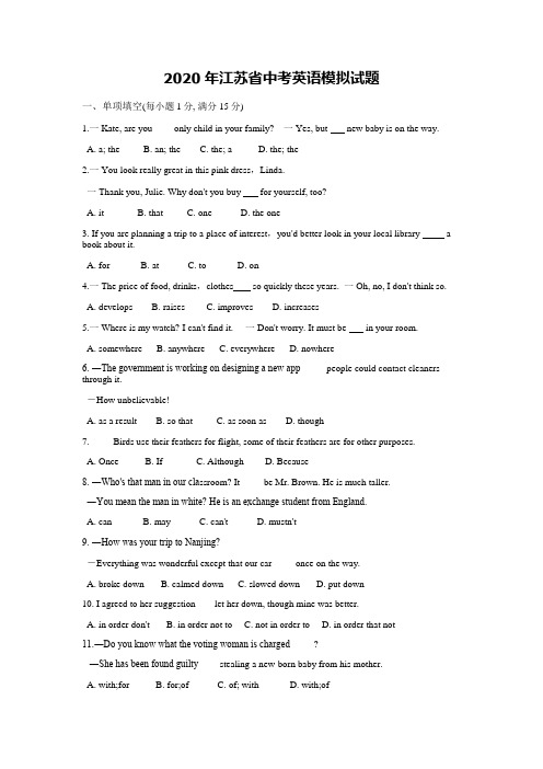 2020年江苏省中考英语模拟试题(含答案)