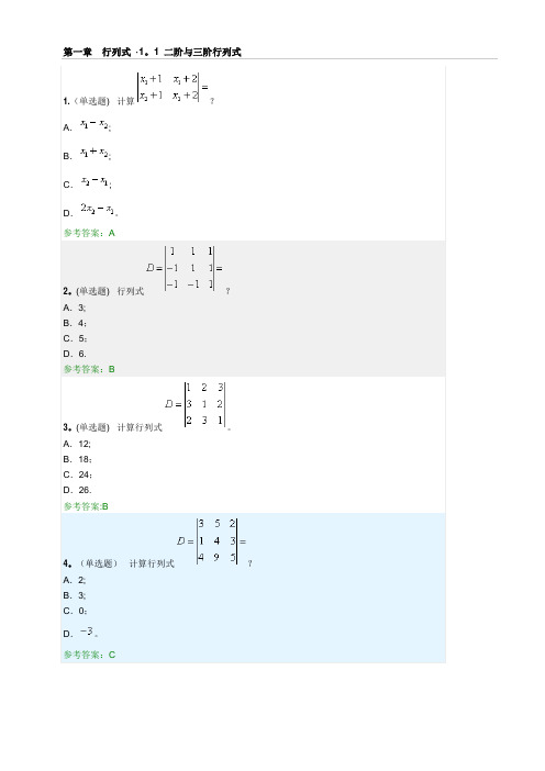 2019线性代数与概率统计随堂练习答案