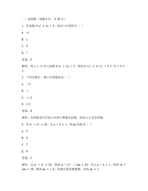 初三毕业模拟试卷数学答案