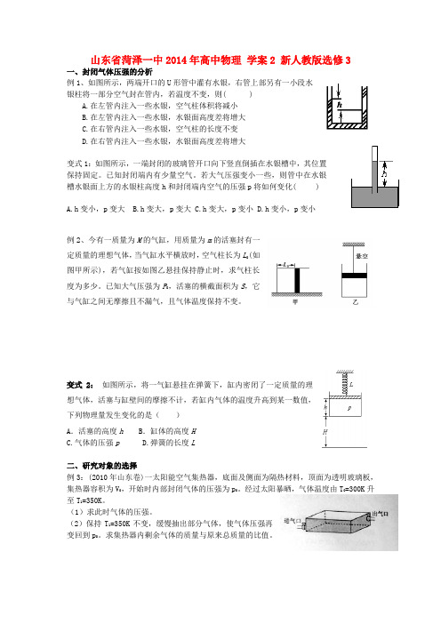 山东省菏泽一中2014年高中物理 学案2 新人教版选修3