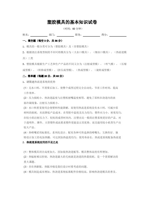 塑胶模具的基本知识答案